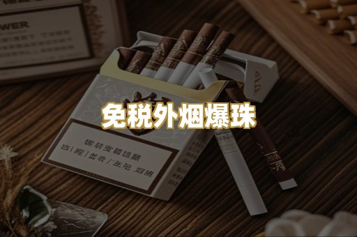 越代代工香烟